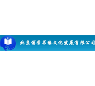 北京博藝書(shū)緣文化發(fā)展有限公司