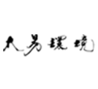 天津市大易環(huán)境景觀(guān)設計有限公司