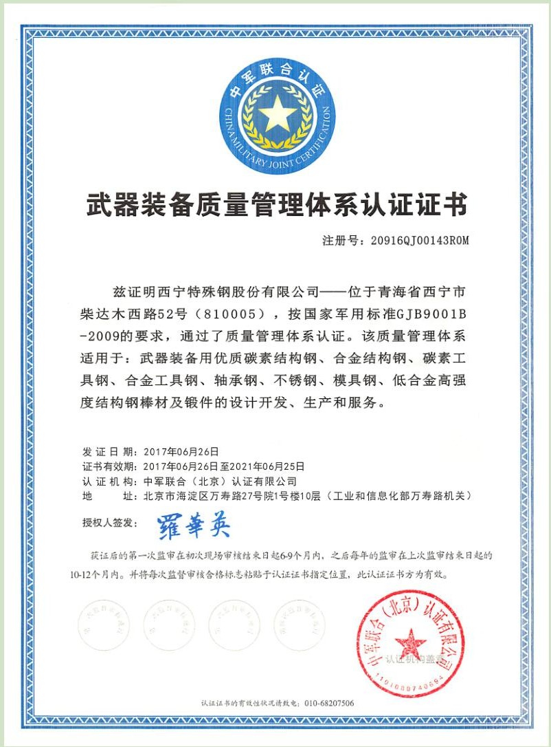 武器裝備質(zhì)量認證